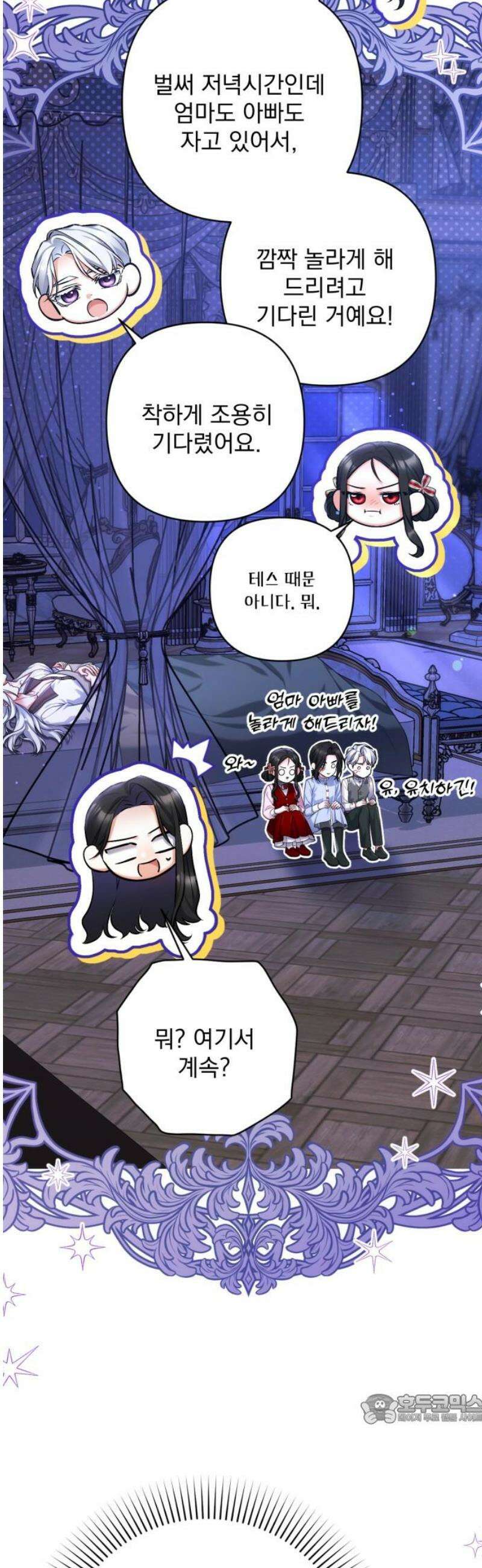 버려진 나의 최애를 위하여 외전 2화 49