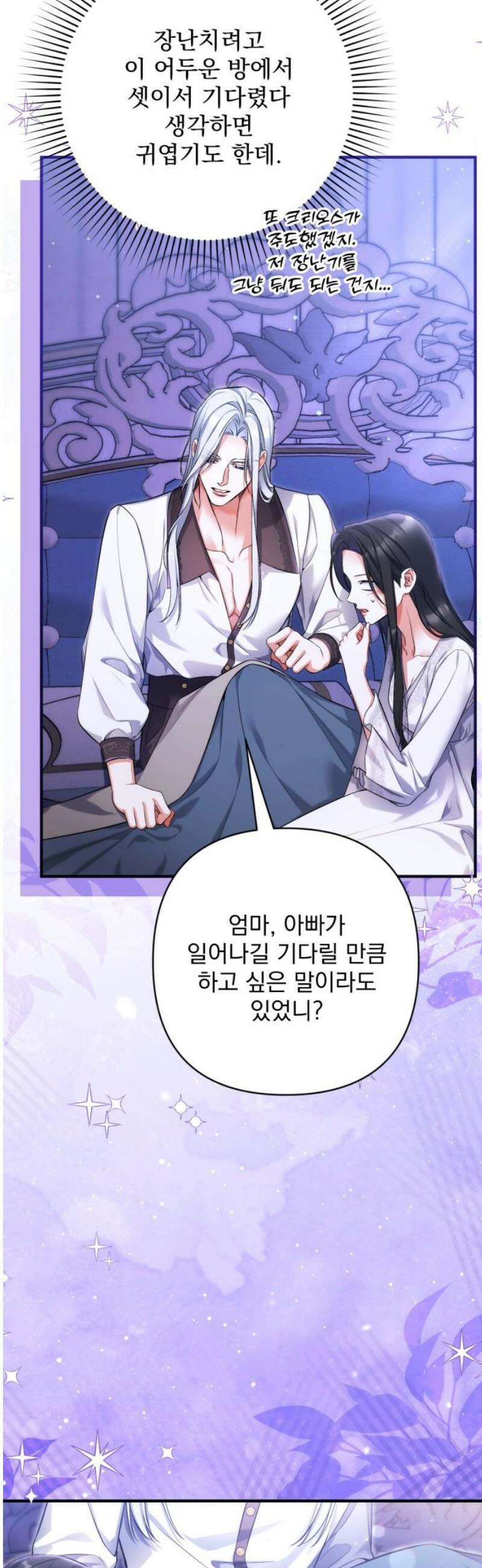 버려진 나의 최애를 위하여 외전 2화 50