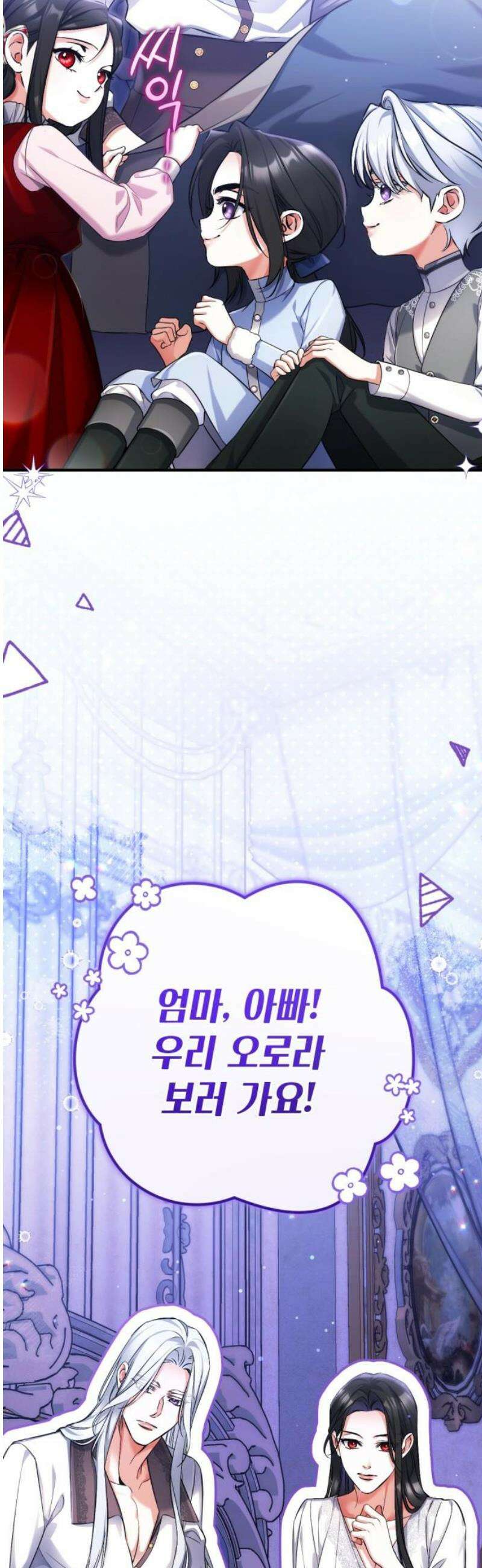 버려진 나의 최애를 위하여 외전 2화 51