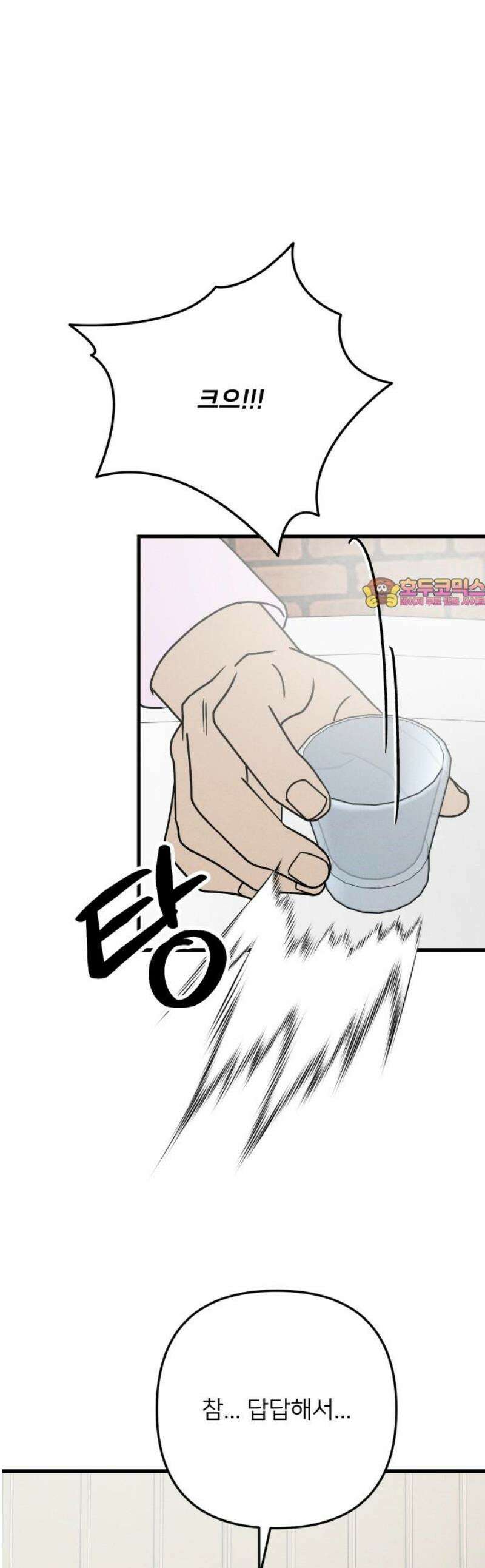 누가 어른 되면 다 된댔어? 74화 1