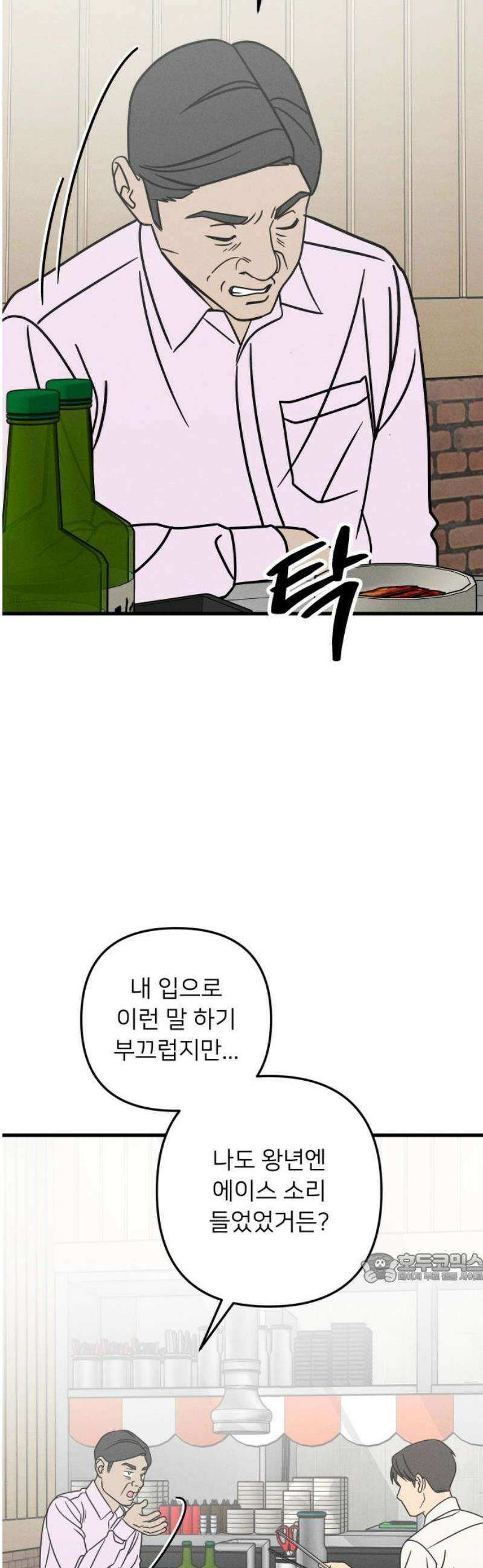 누가 어른 되면 다 된댔어? 74화 2