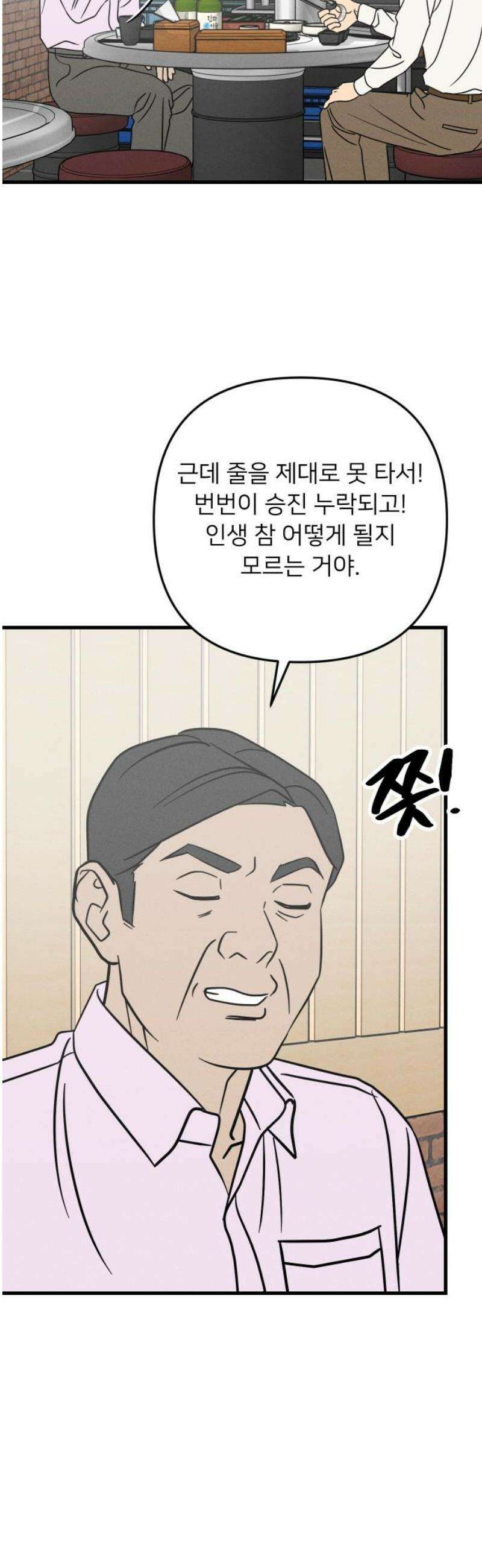 누가 어른 되면 다 된댔어? 74화 3