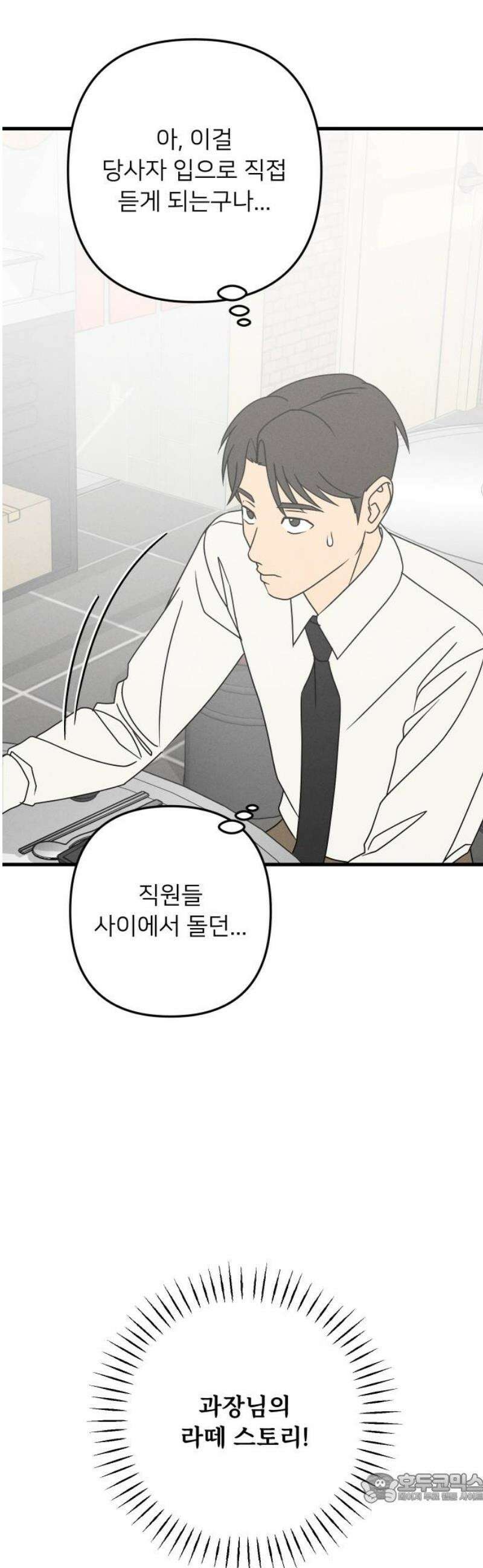 누가 어른 되면 다 된댔어? 74화 4