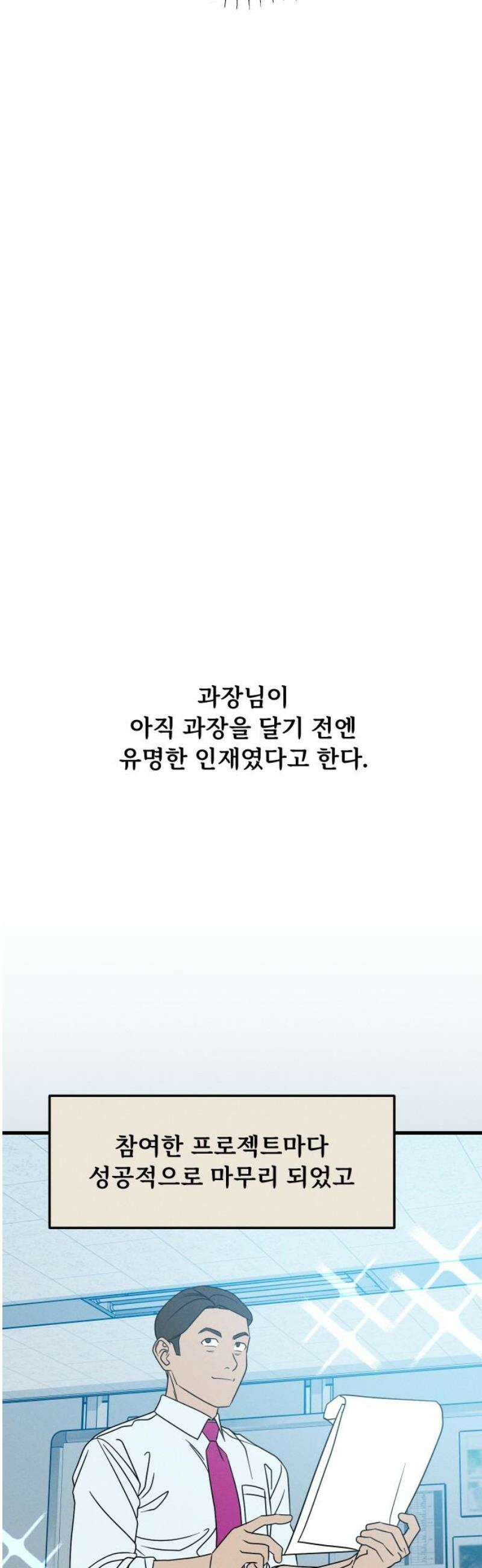 누가 어른 되면 다 된댔어? 74화 5