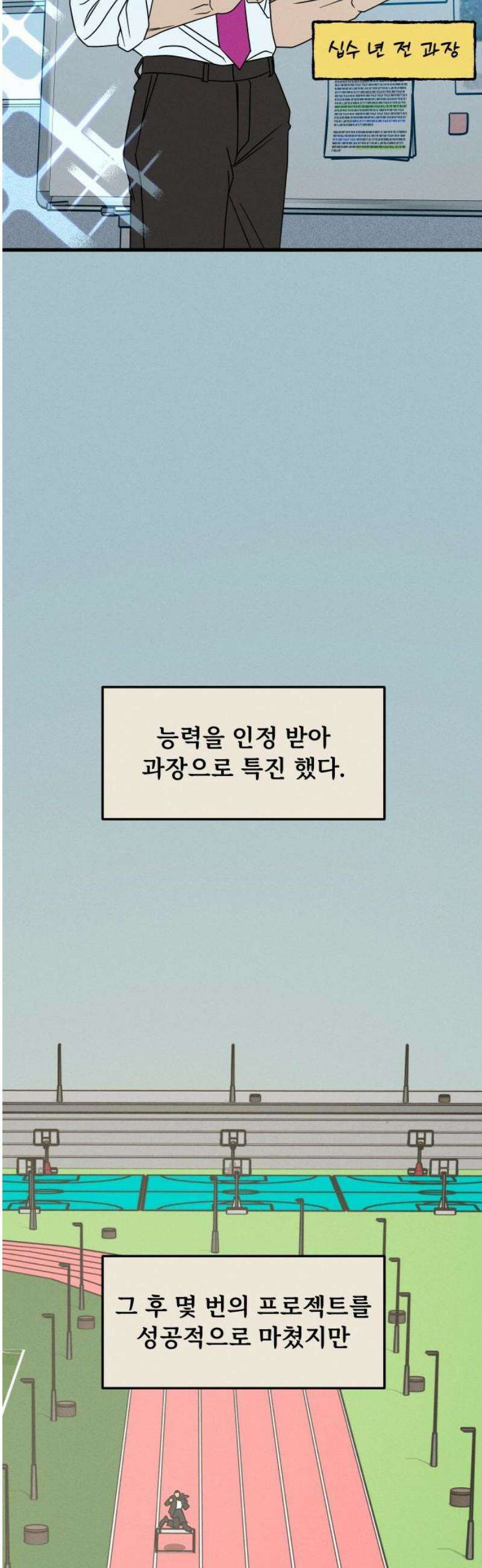 누가 어른 되면 다 된댔어? 74화 6