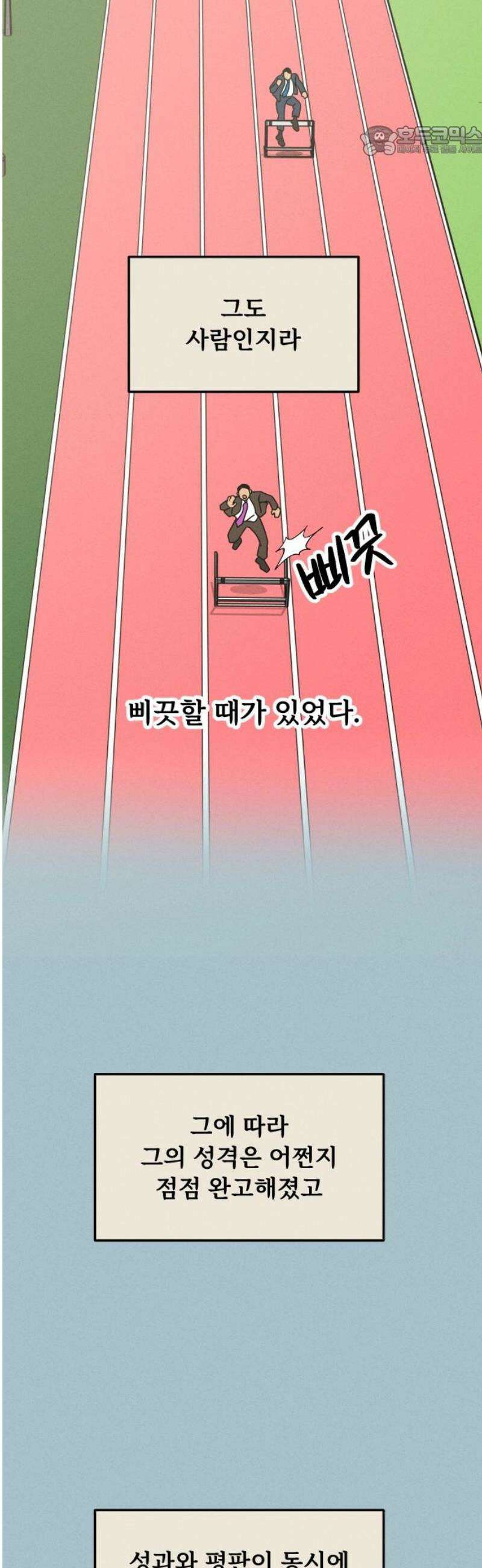 누가 어른 되면 다 된댔어? 74화 7