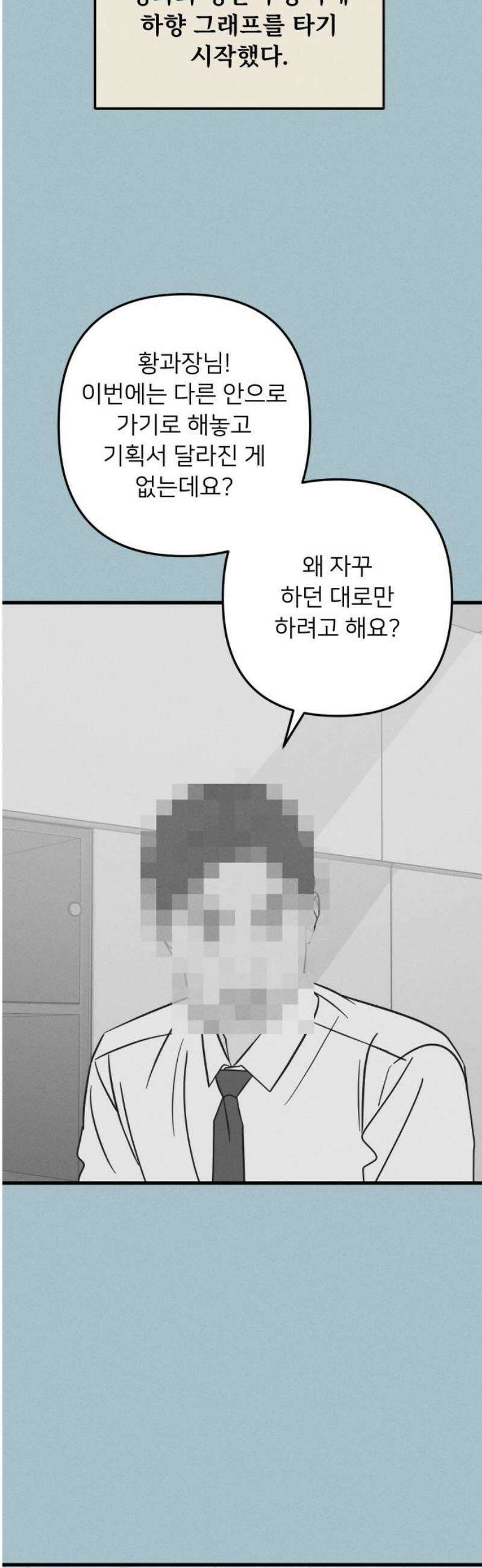 누가 어른 되면 다 된댔어? 74화 8