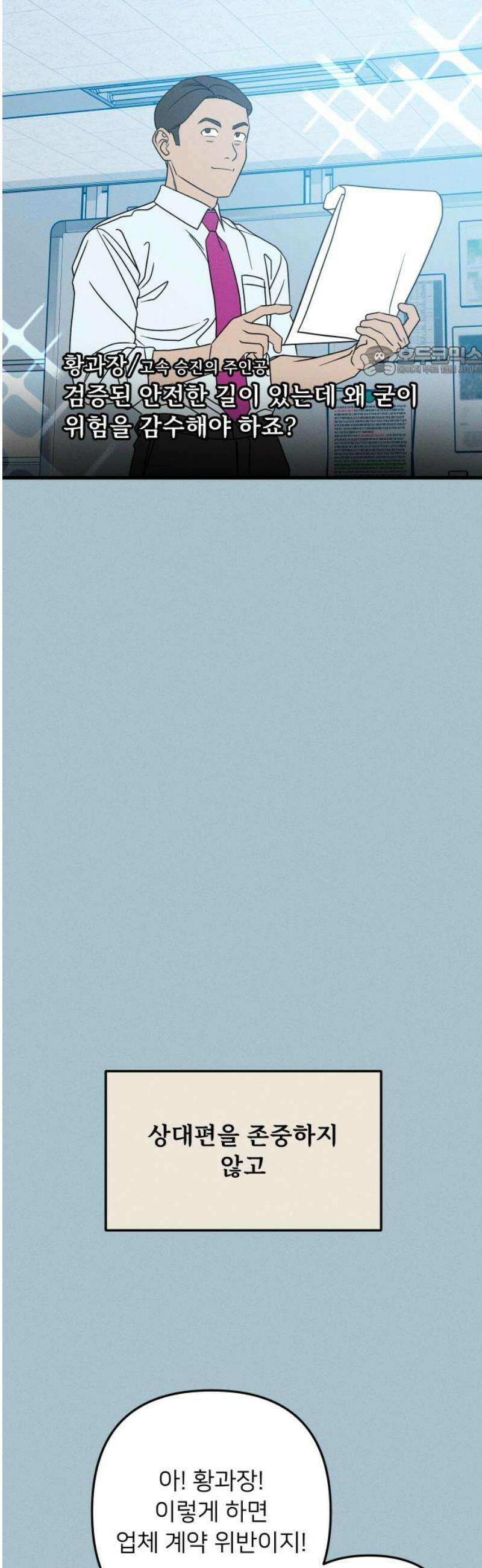 누가 어른 되면 다 된댔어? 74화 9