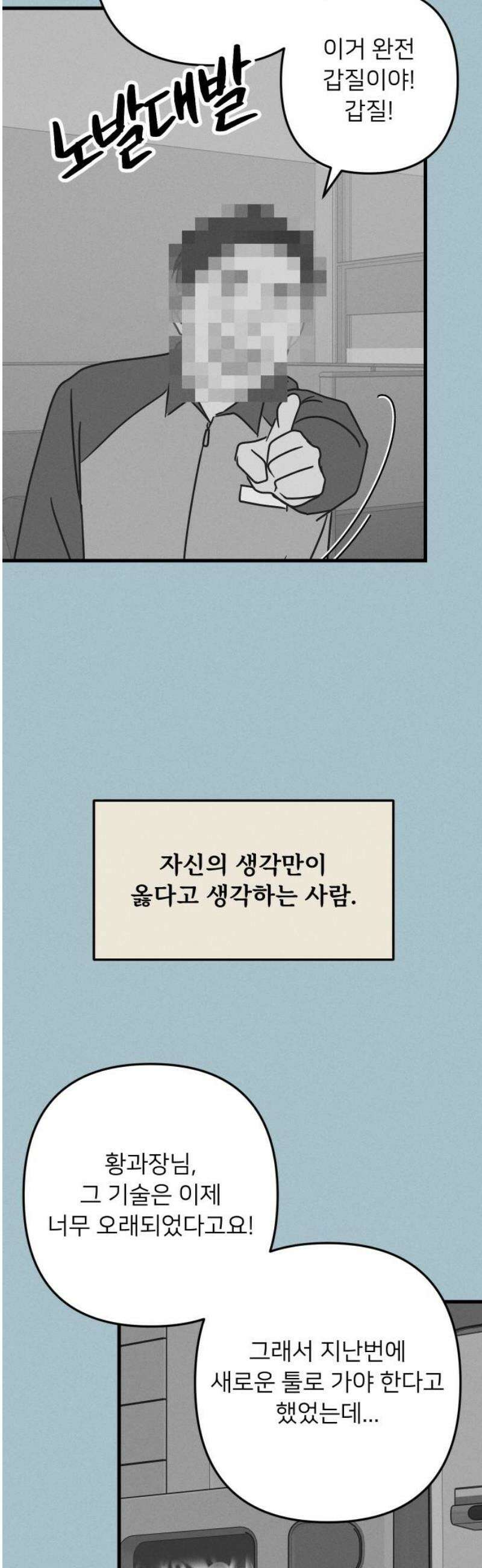 누가 어른 되면 다 된댔어? 74화 10