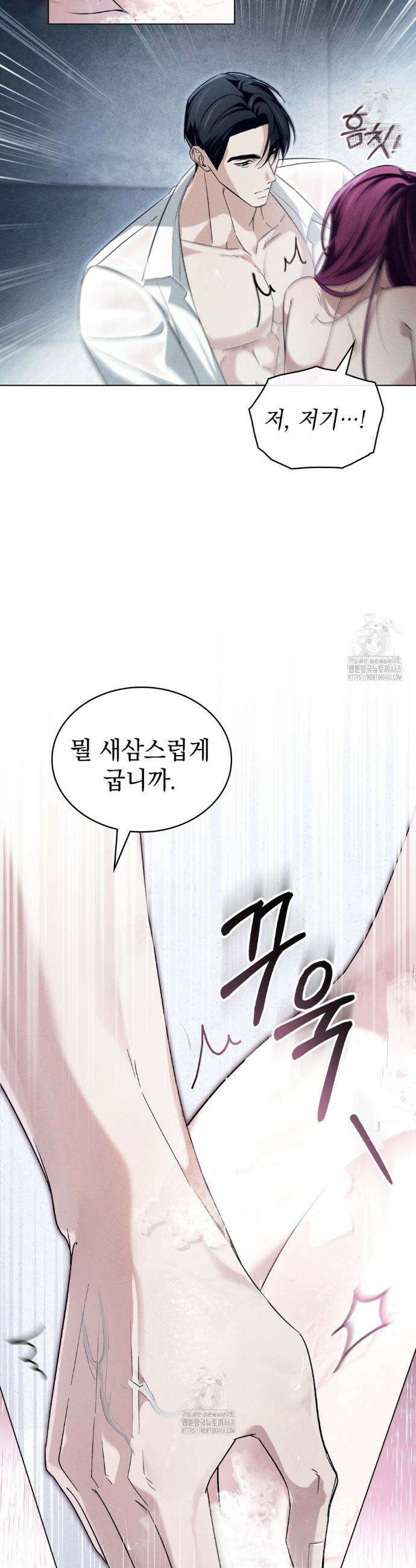 배덕한 타인에게  44화 3