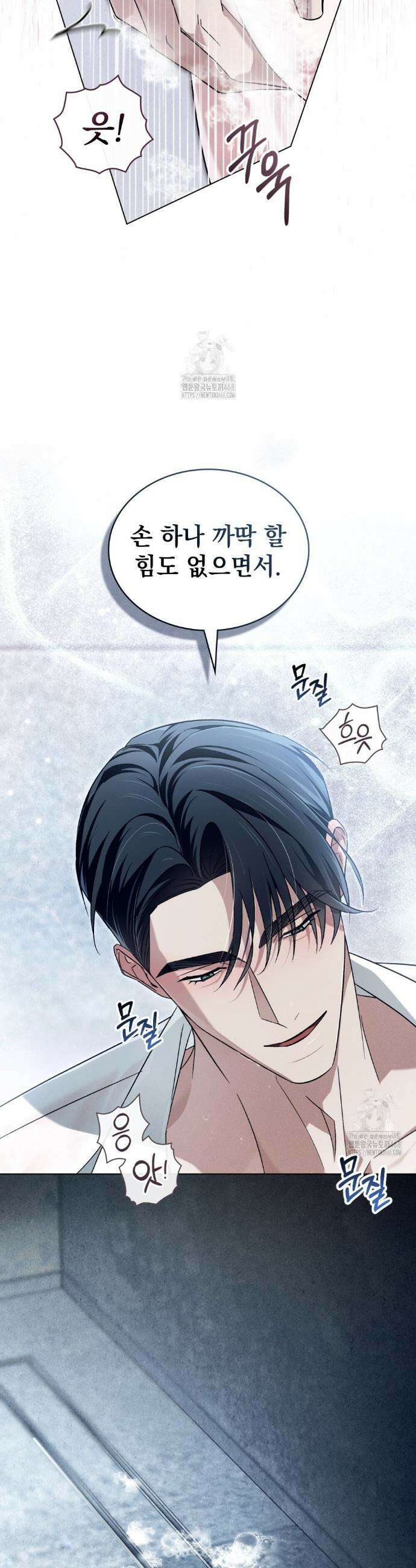 배덕한 타인에게  44화 4