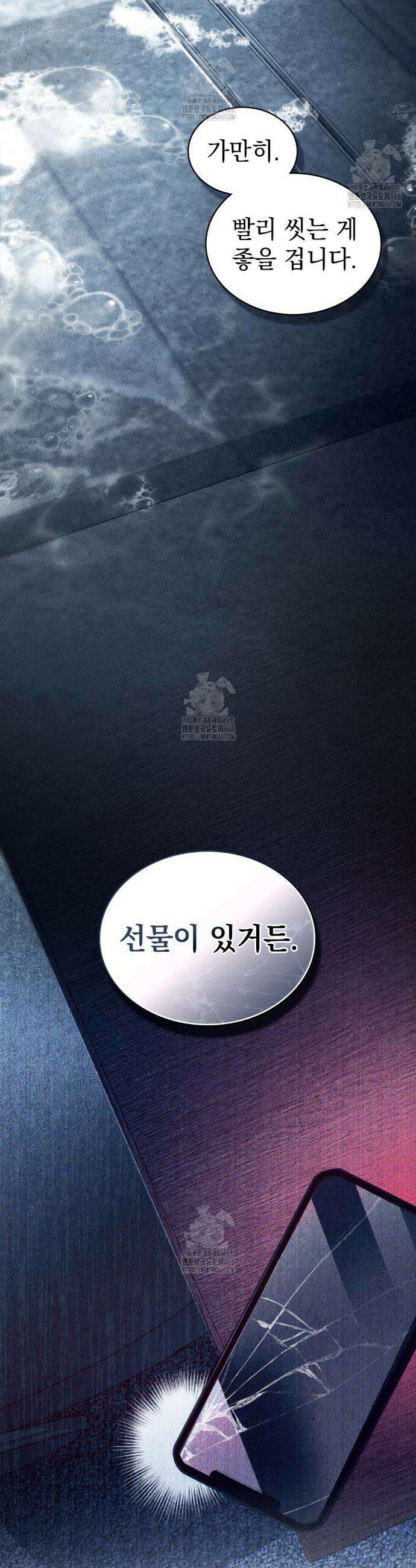 배덕한 타인에게  44화 5
