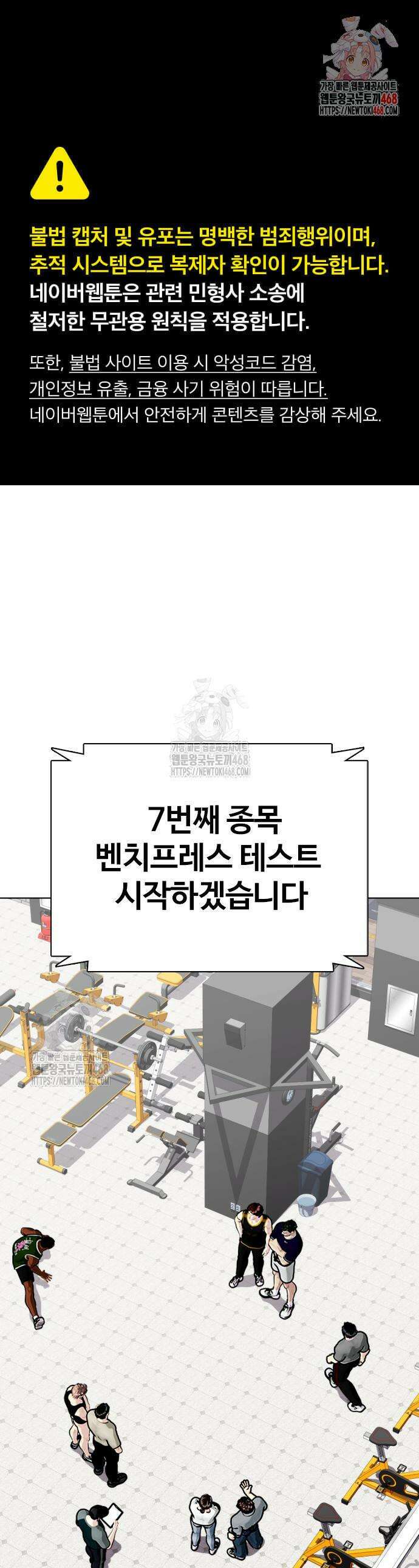 왕따가 격투기를 너무 잘함 141화 1