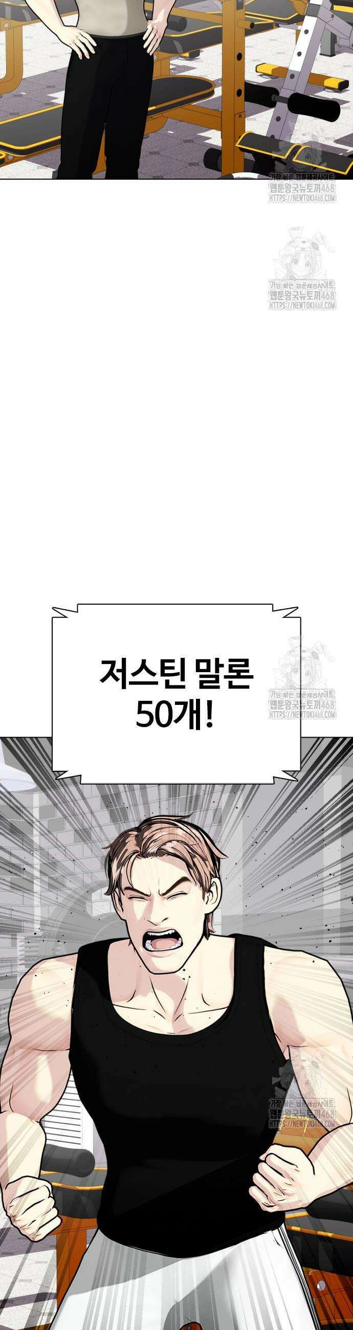 왕따가 격투기를 너무 잘함 141화 3
