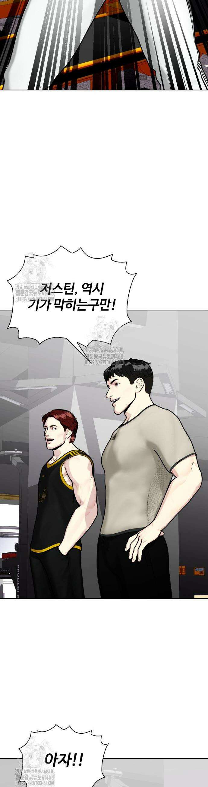 왕따가 격투기를 너무 잘함 141화 4