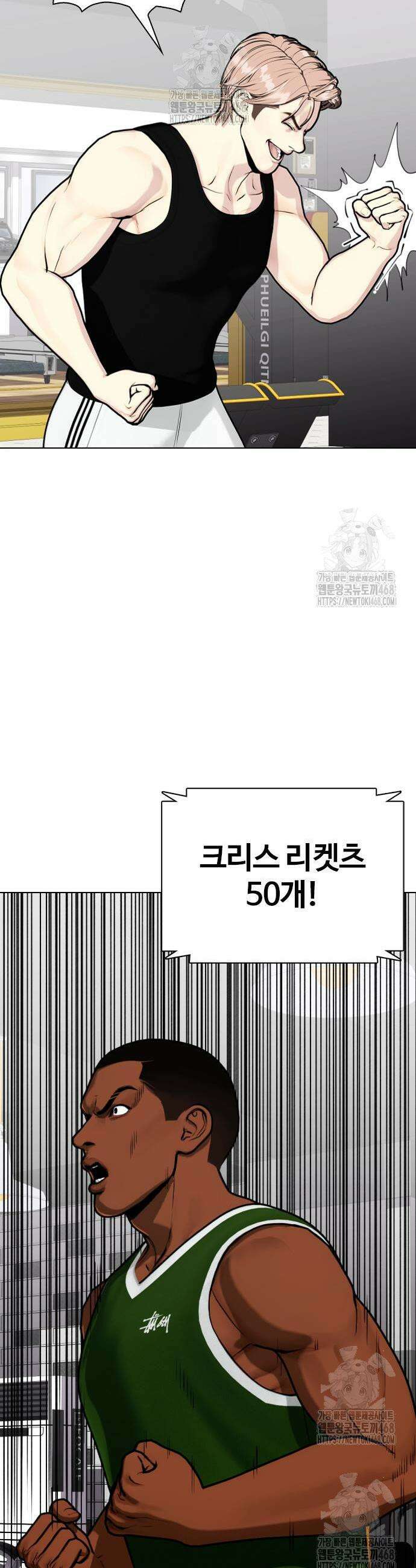 왕따가 격투기를 너무 잘함 141화 5