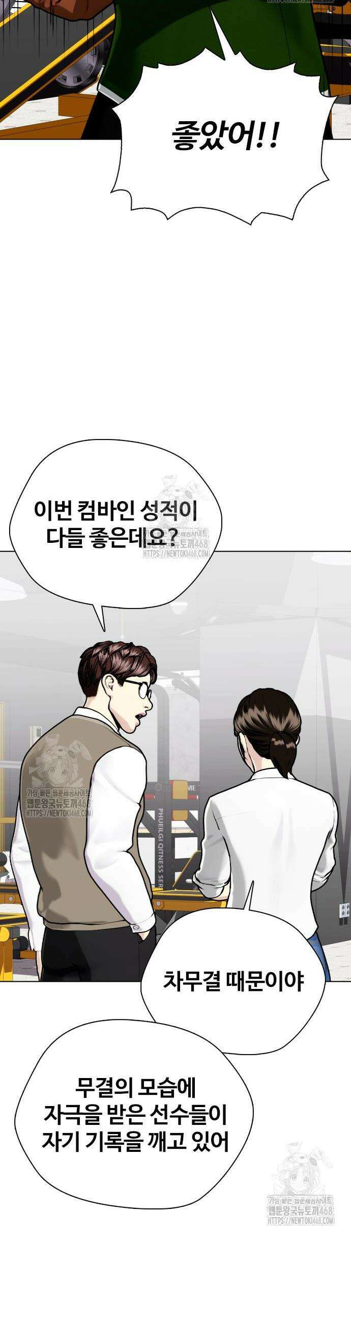 왕따가 격투기를 너무 잘함 141화 6