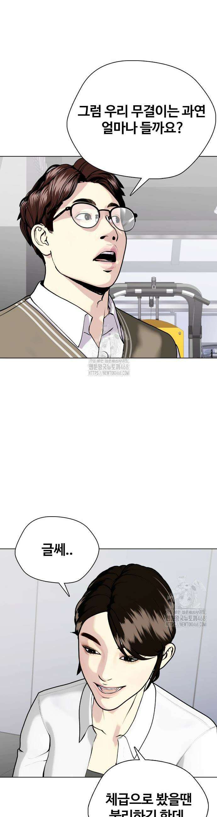 왕따가 격투기를 너무 잘함 141화 7
