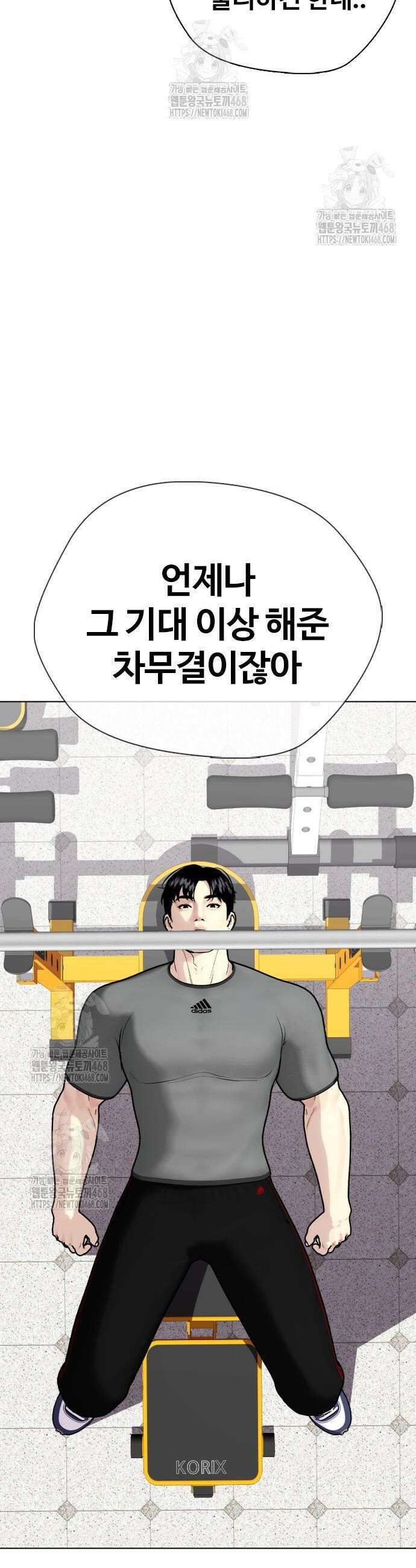 왕따가 격투기를 너무 잘함 141화 8