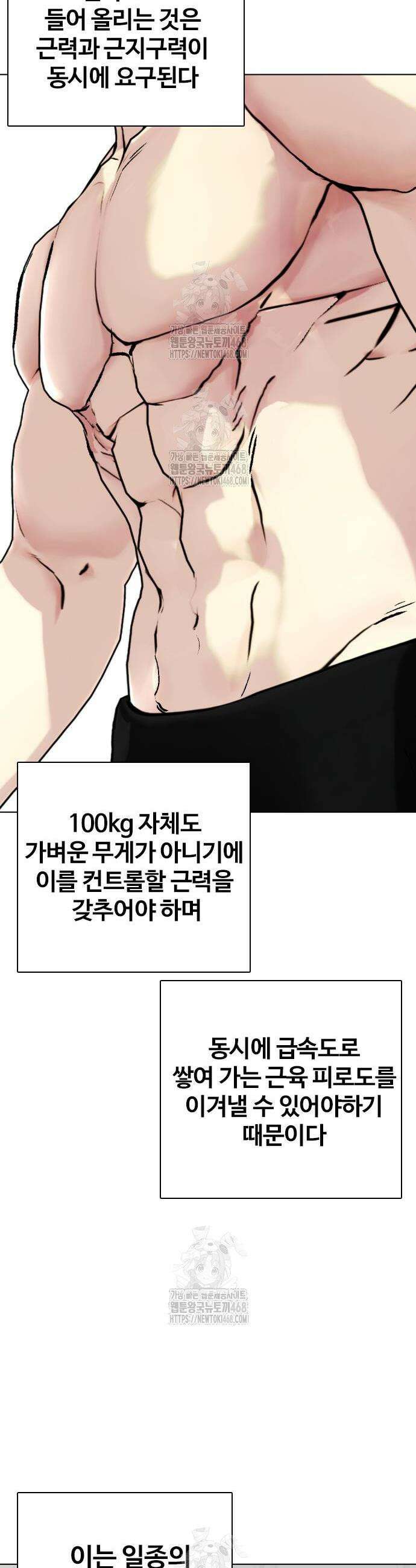 왕따가 격투기를 너무 잘함 141화 10