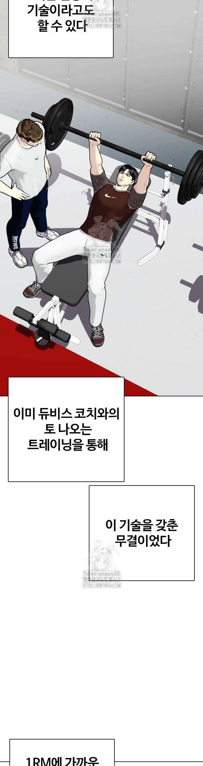 왕따가 격투기를 너무 잘함 141화 11