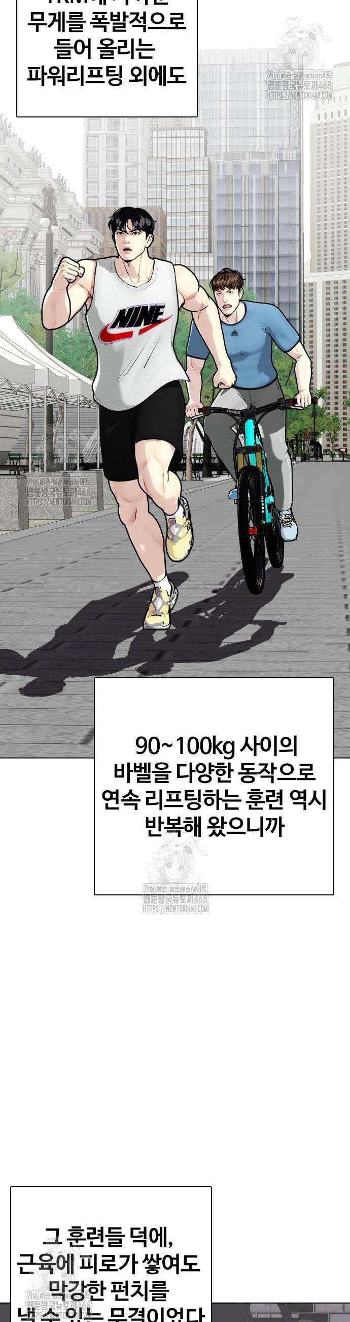 왕따가 격투기를 너무 잘함 141화 12