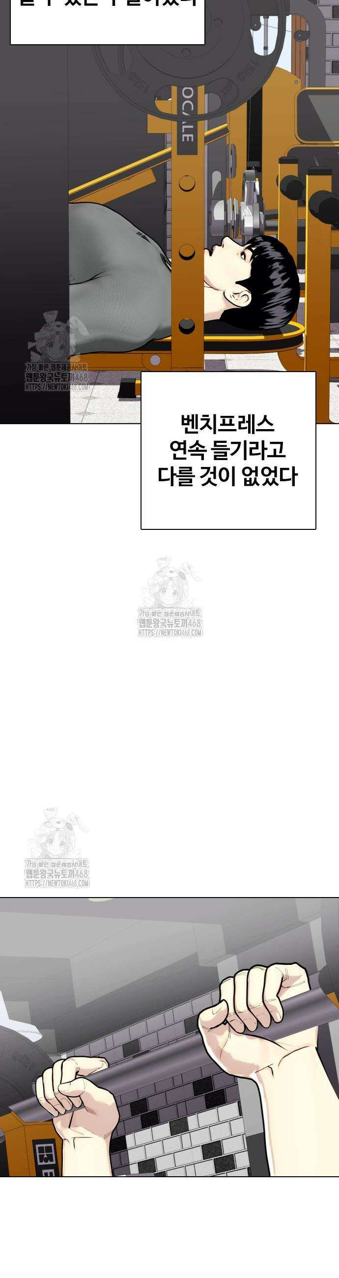 왕따가 격투기를 너무 잘함 141화 13