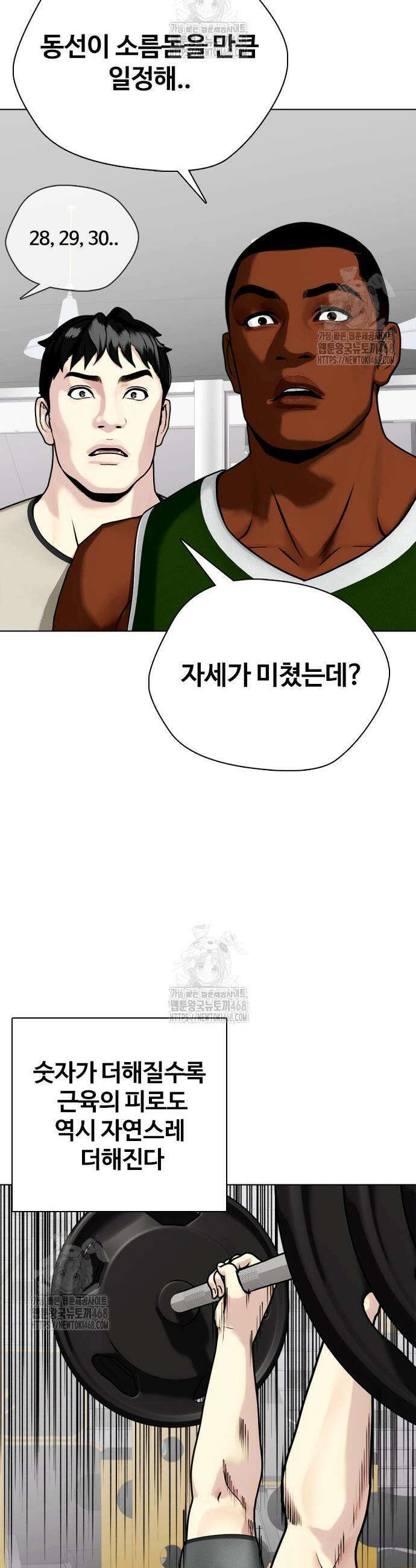 왕따가 격투기를 너무 잘함 141화 15