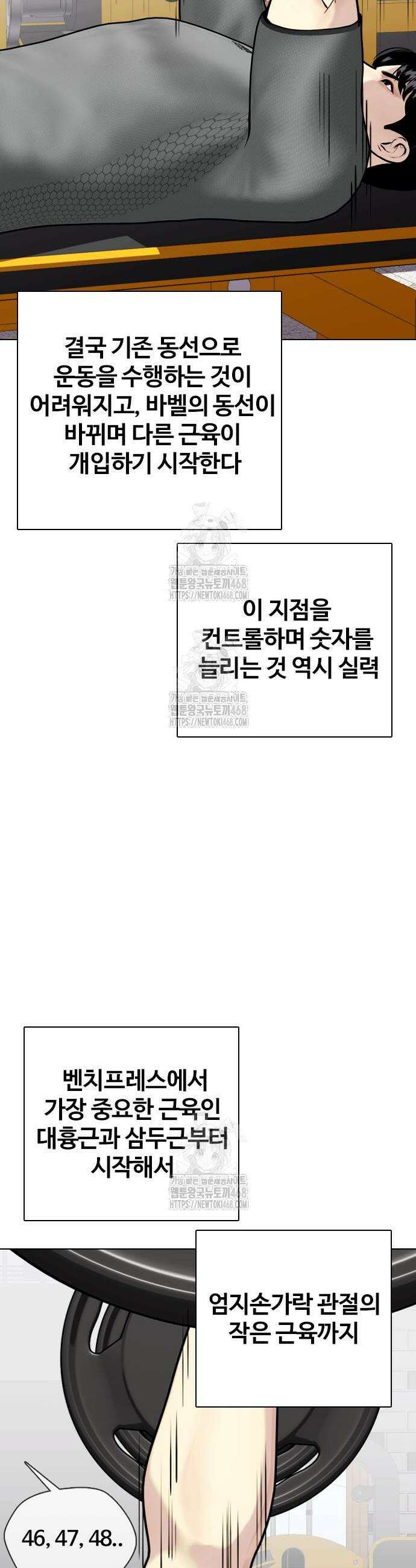 왕따가 격투기를 너무 잘함 141화 16