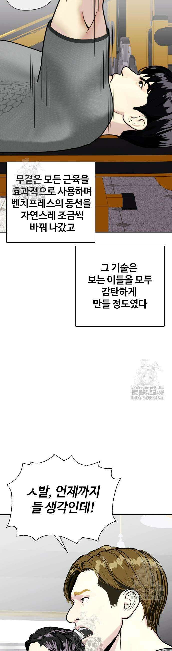왕따가 격투기를 너무 잘함 141화 17