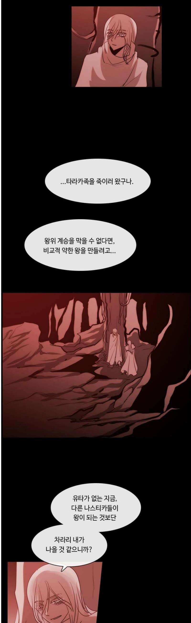 쿠베라 3부 392화 누군가의 우주 (24) 3