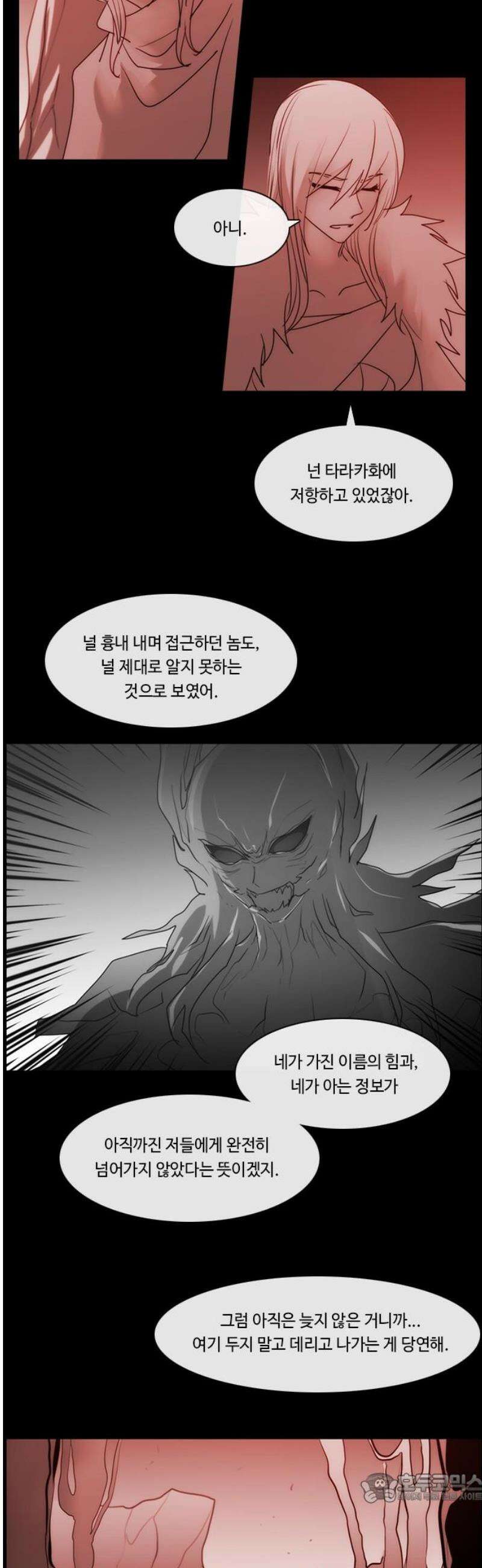 쿠베라 3부 392화 누군가의 우주 (24) 4