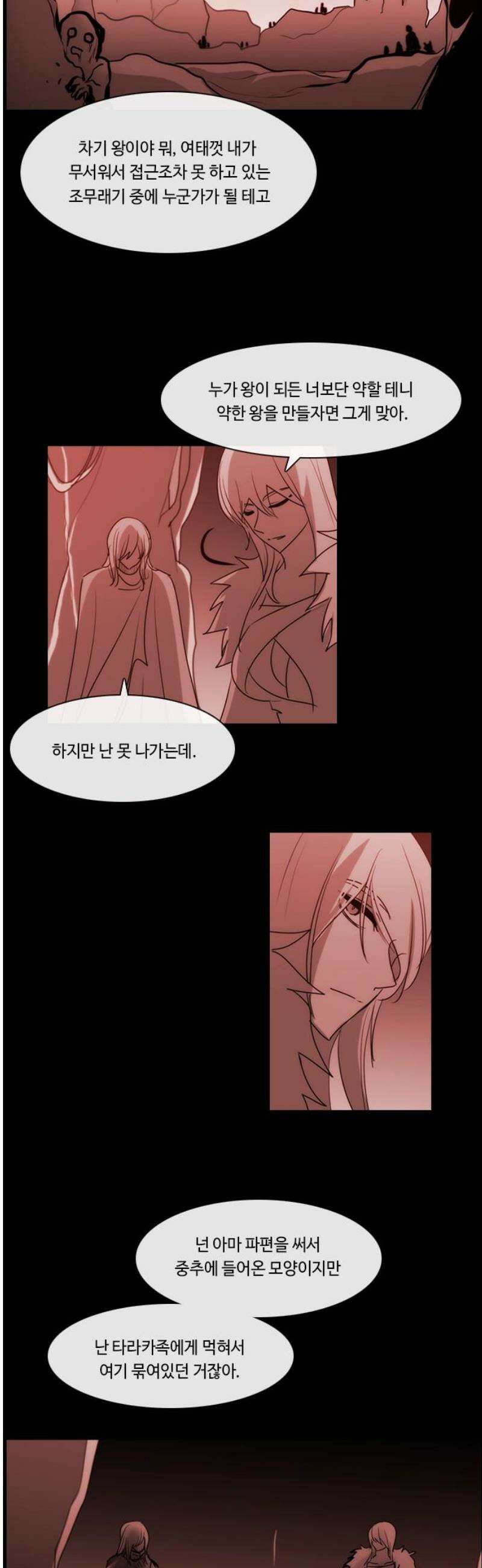 쿠베라 3부 392화 누군가의 우주 (24) 5