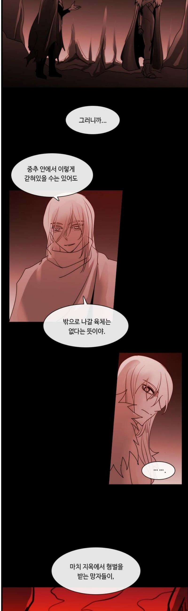 쿠베라 3부 392화 누군가의 우주 (24) 6