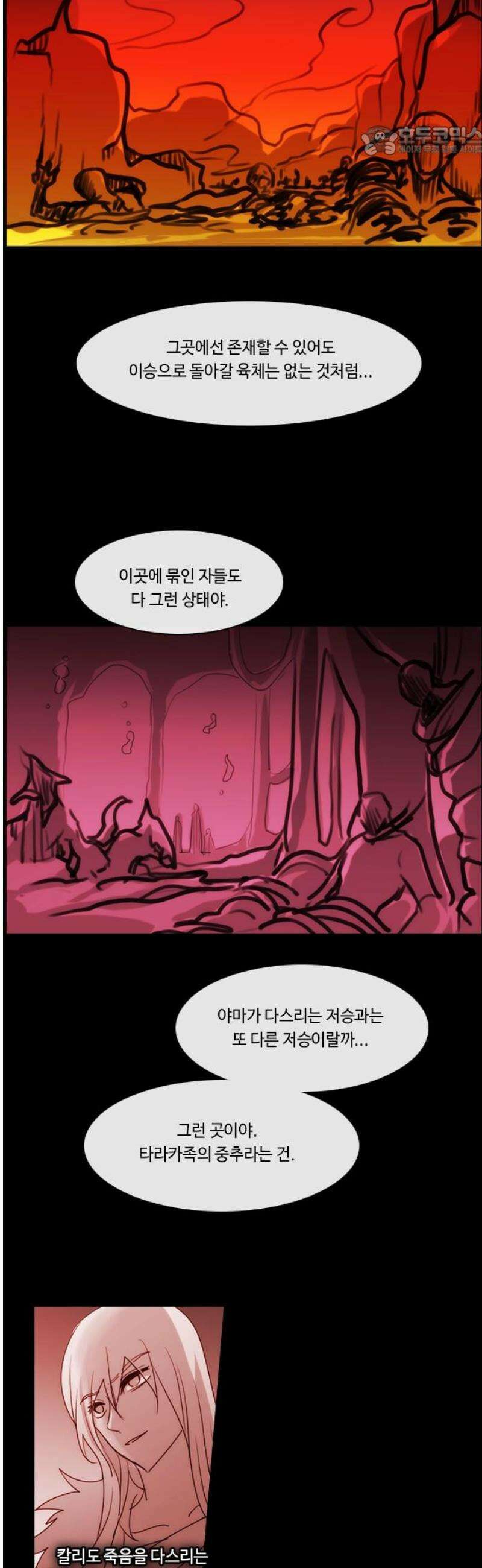 쿠베라 3부 392화 누군가의 우주 (24) 7