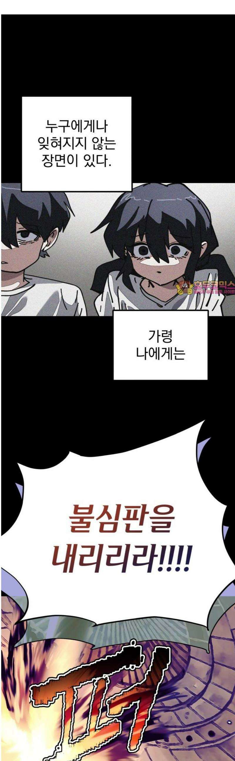어느날 교주가 된다면 74화 마리아의 해산(2) 1