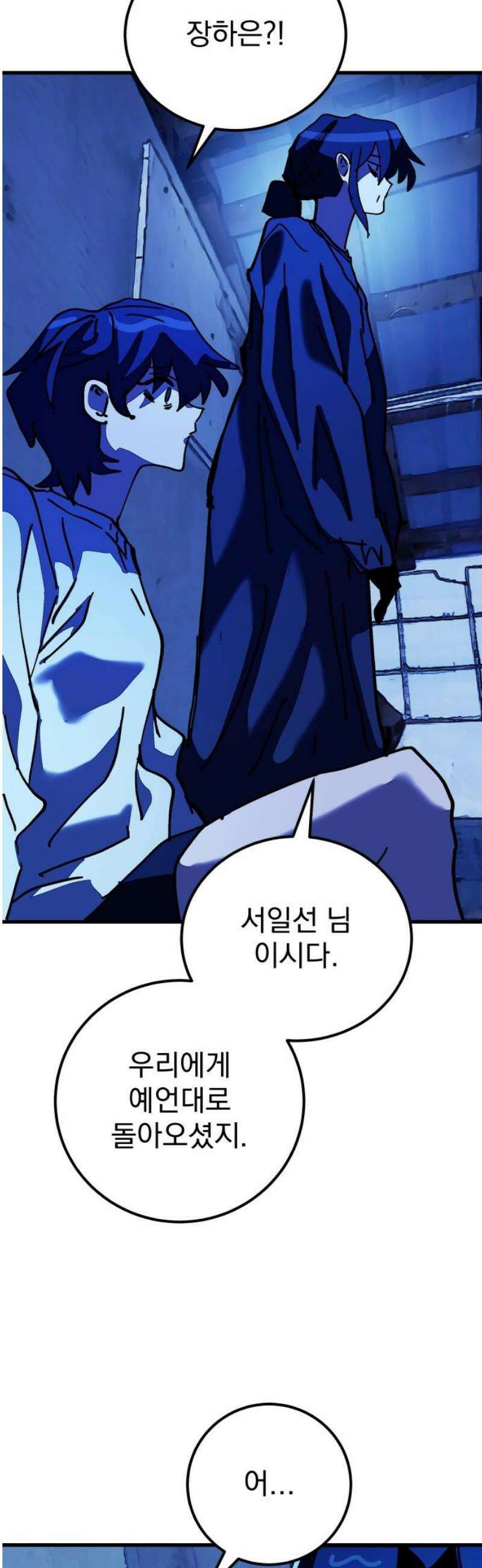 어느날 교주가 된다면 74화 마리아의 해산(2) 6