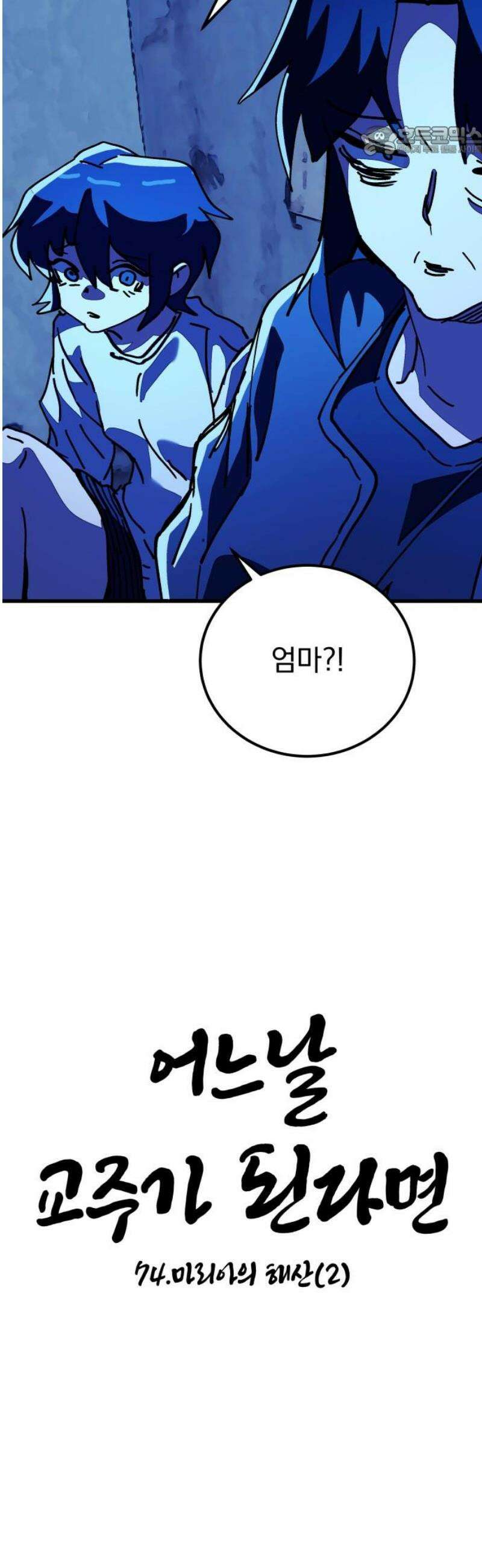 어느날 교주가 된다면 74화 마리아의 해산(2) 7
