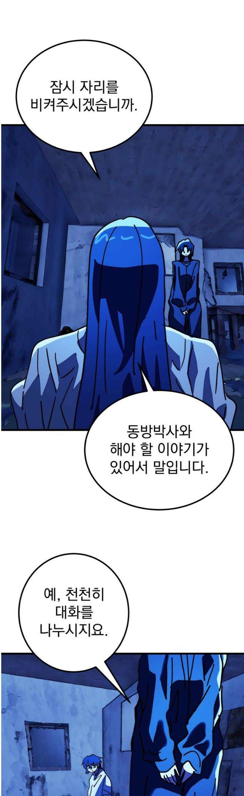 어느날 교주가 된다면 74화 마리아의 해산(2) 8