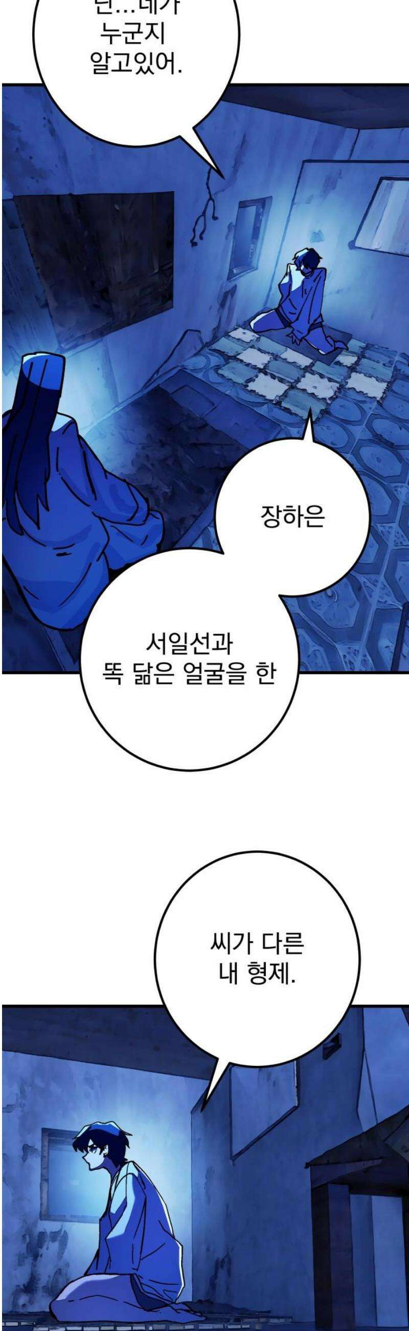 어느날 교주가 된다면 74화 마리아의 해산(2) 10