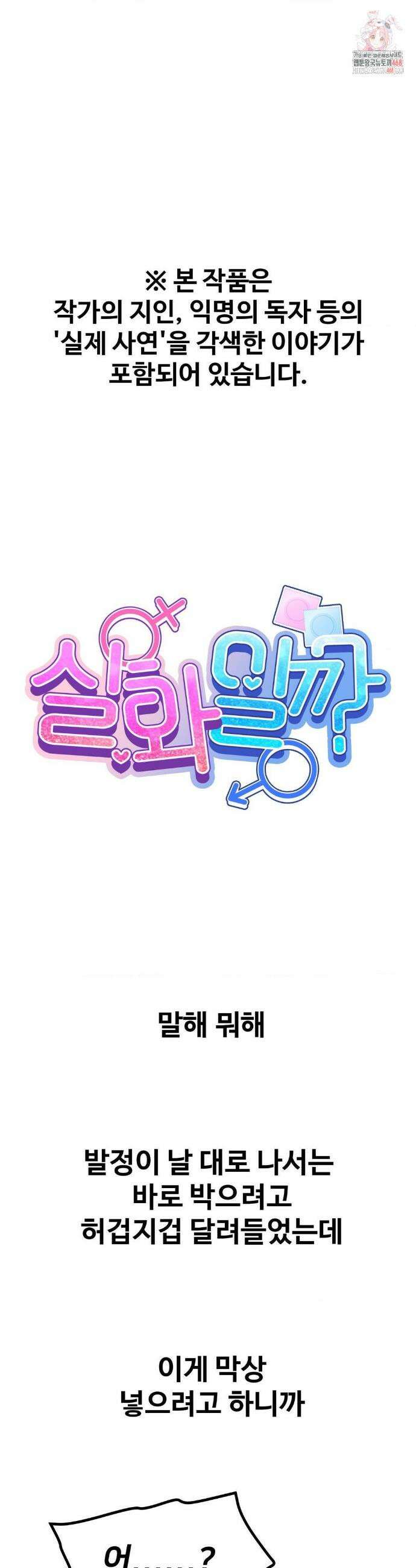 실화일까? 159화 1