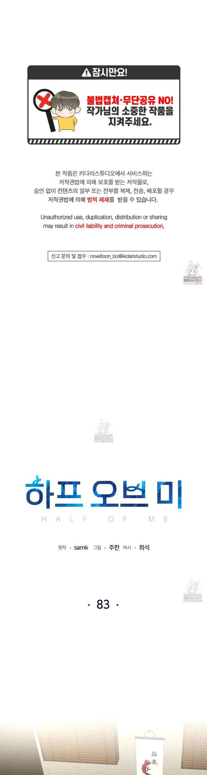 하프 오브 미 83화 1