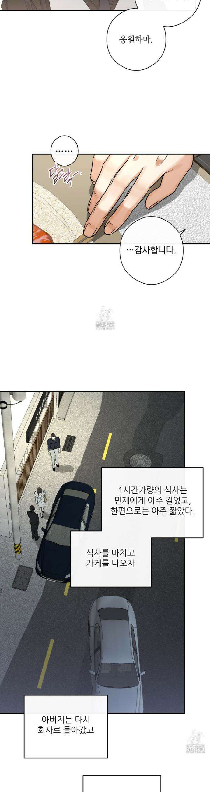 하프 오브 미 83화 3