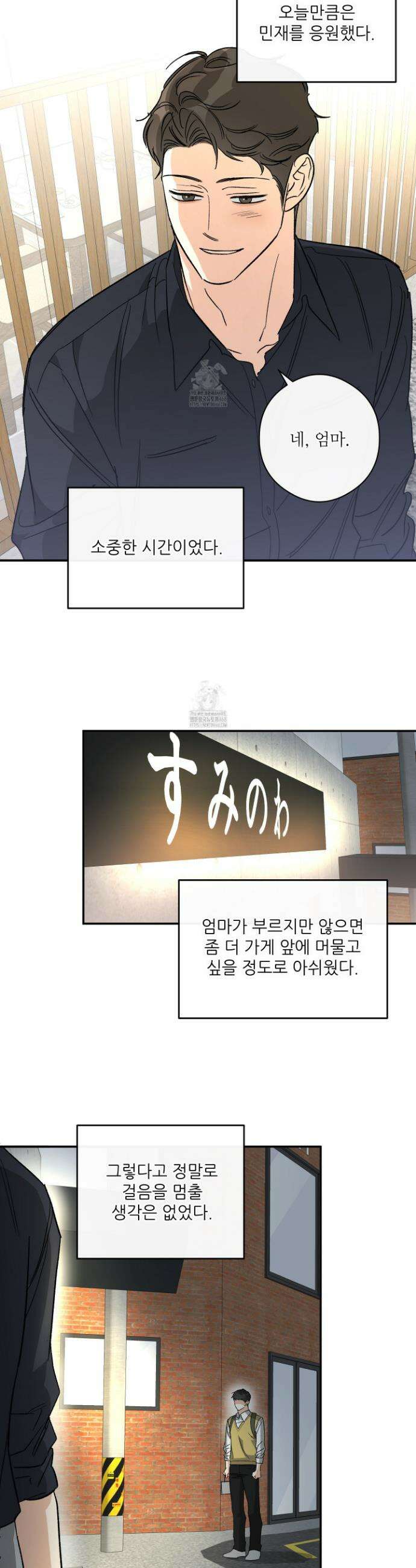 하프 오브 미 83화 5