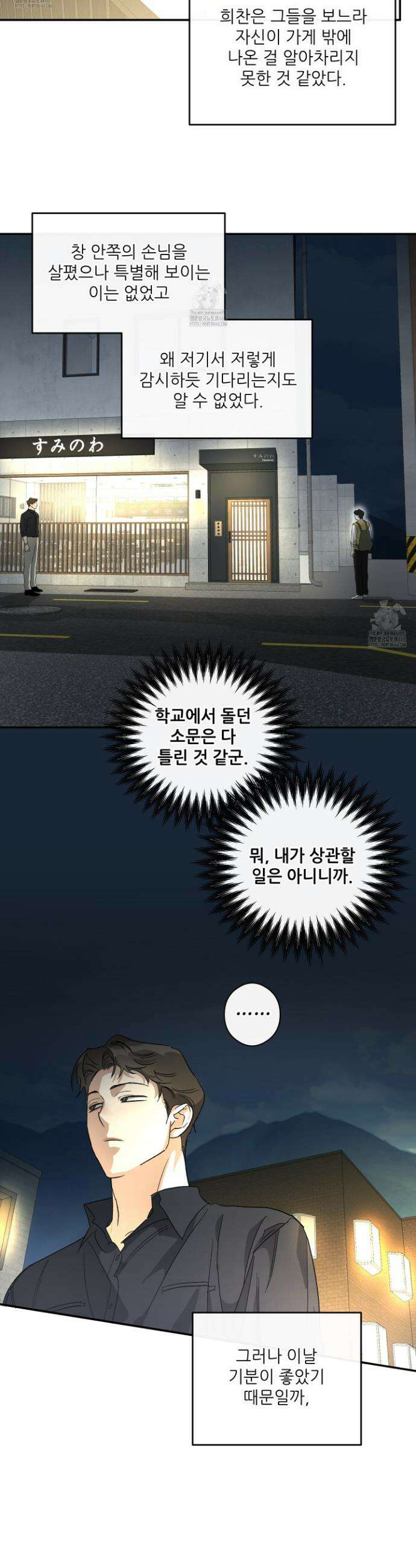 하프 오브 미 83화 8