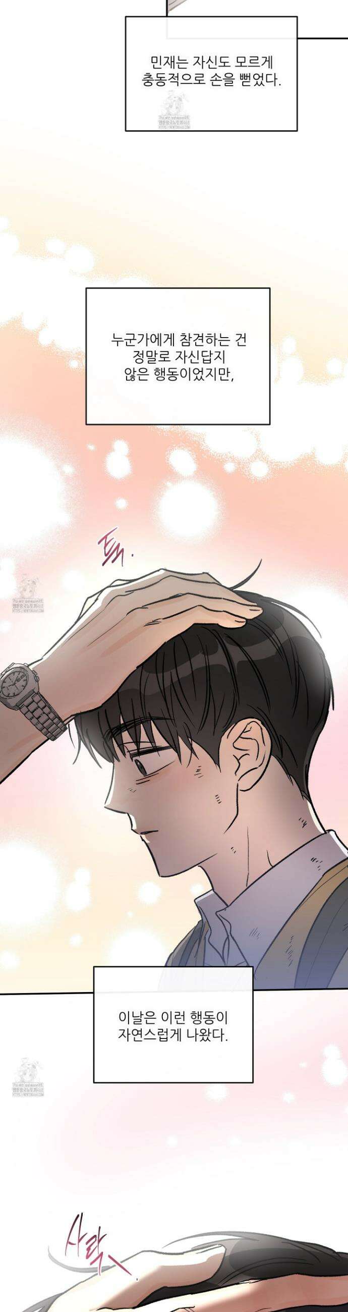 하프 오브 미 83화 12