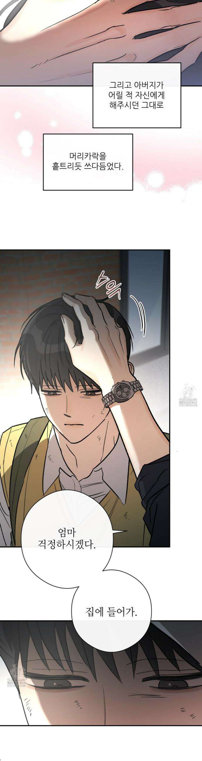 하프 오브 미 83화 13