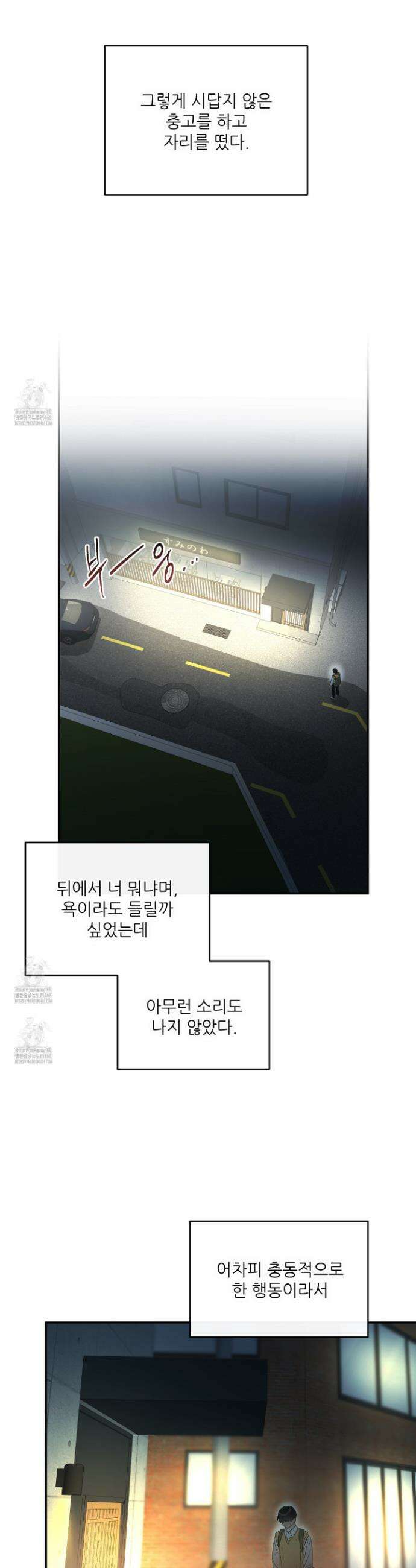 하프 오브 미 83화 14