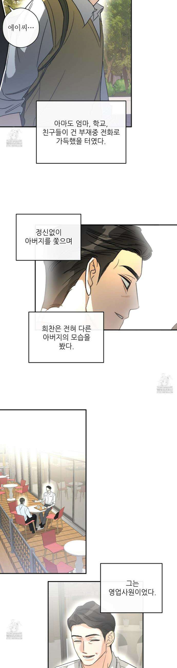 하프 오브 미 83화 17