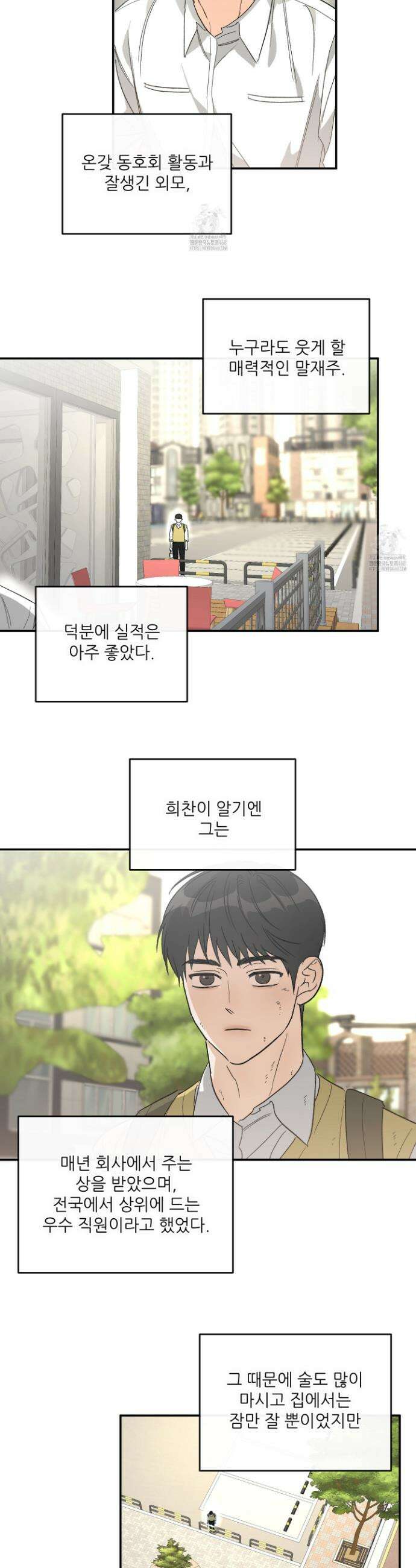 하프 오브 미 83화 18